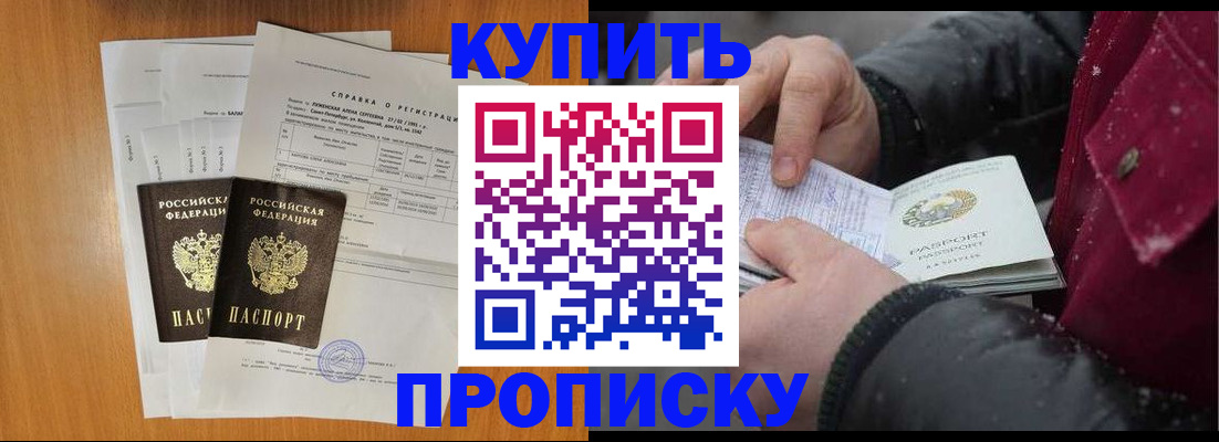 купить прописку в Карабаново